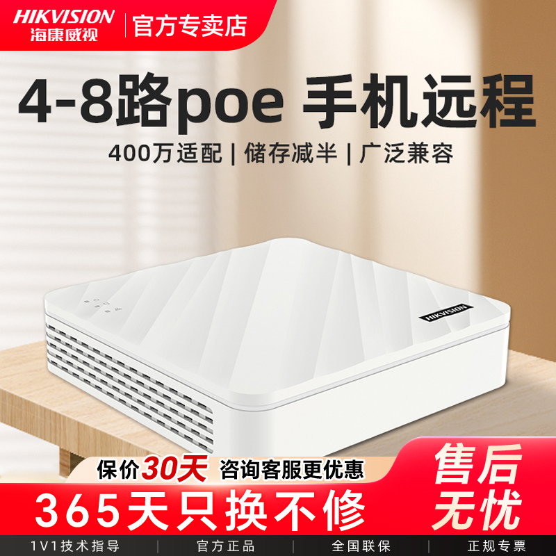 海康威视网络硬盘录像机4 8路商用摄像头监控器刻录主机高清nvr