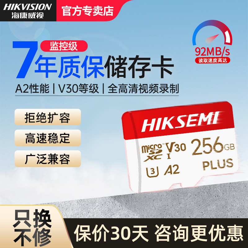 海康威视高速内存卡监控记录仪TF