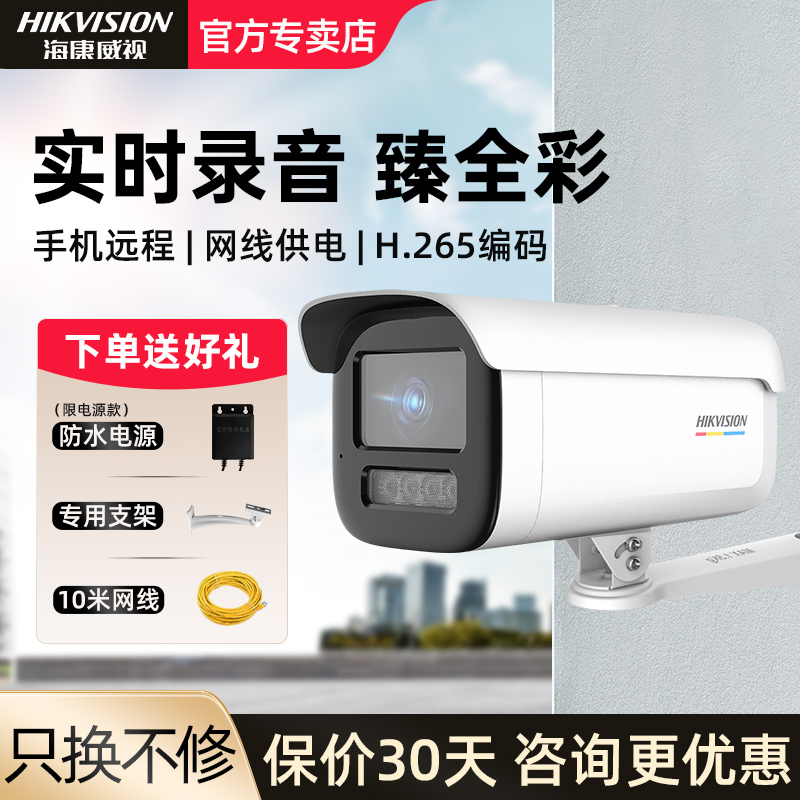 海康威视家用监控器全彩摄影头