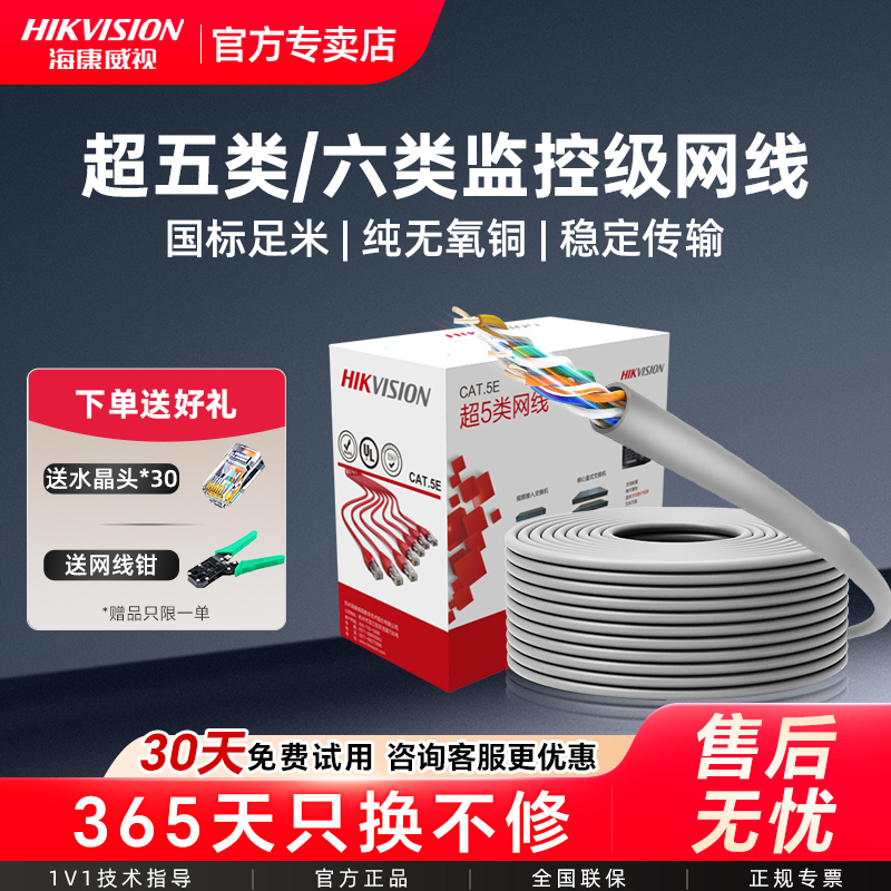 无氧铜超五类六类网线海康威视