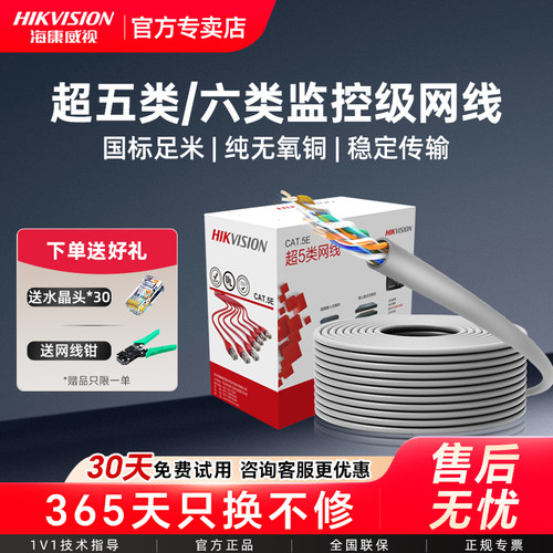 无氧铜超五类六类网线海康威视