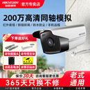 海康威视同轴模拟监控器摄像机摄影探头室外老式 红外有线闭路电视