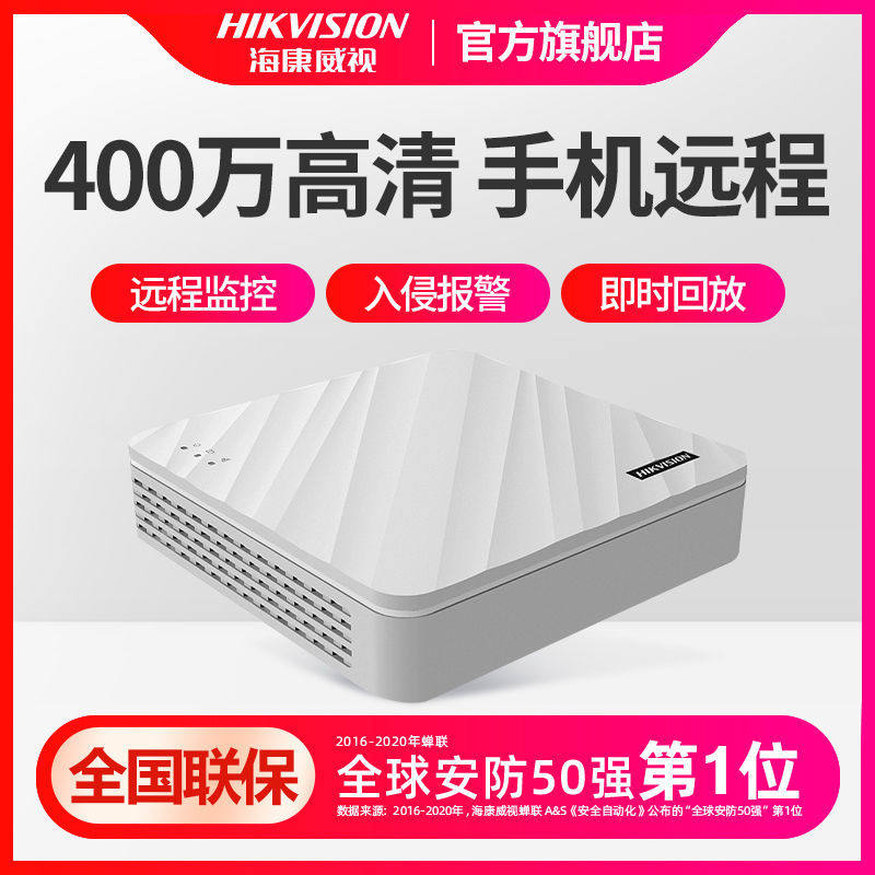 特价清仓【海康威视】网络硬盘录像机4/8路nvr监控主机7104N-S