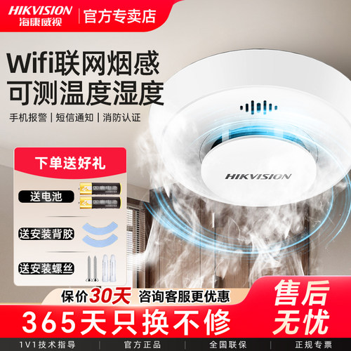 海康威视烟雾报警器家用