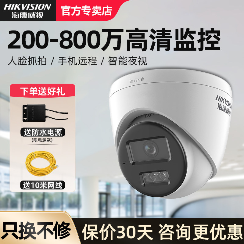 海康威视摄影头室内对讲监控手机远程有线高清夜视半球家用摄像头