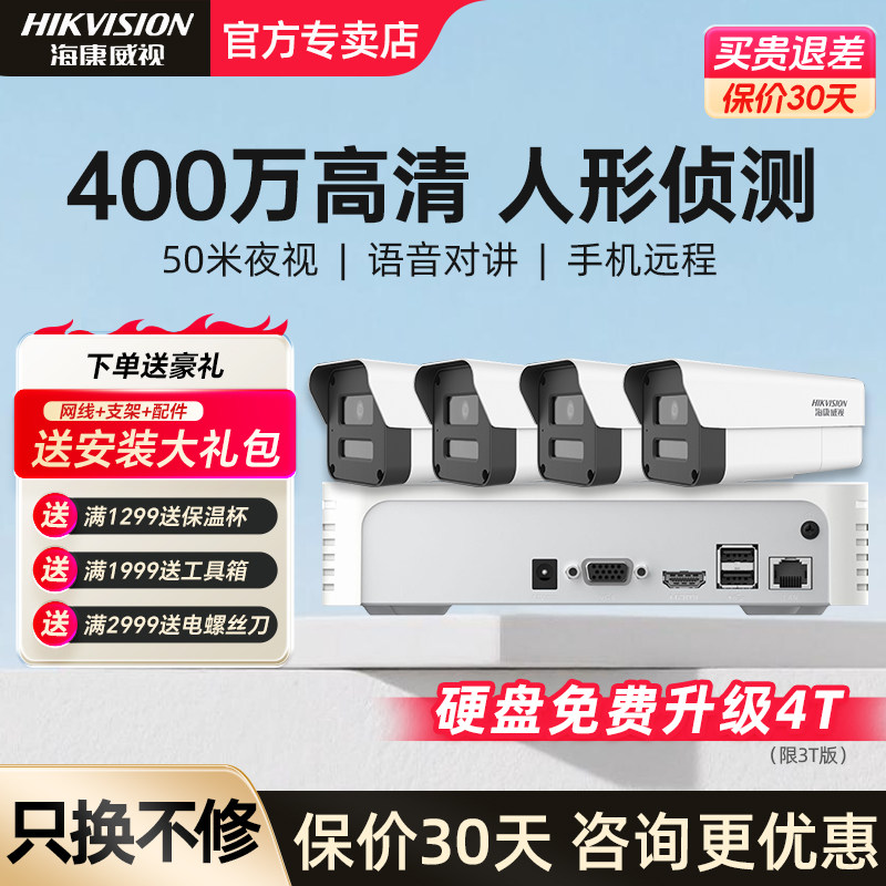 海康威视全彩夜视高清摄像影头手机远程有线POE套装监控家用室外,电子/电工,家用网络摄像头,淘宝优惠券,粉丝福利购,淘宝优惠卷