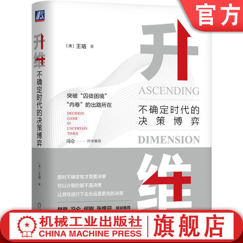 官网正版机械工业出版社