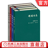 力量作者张丽俊 时间管理工具书籍 精进日志 管理实践精华 成长激励指南 时间管理 组织 全4册 春夏秋冬 官网正版 套装