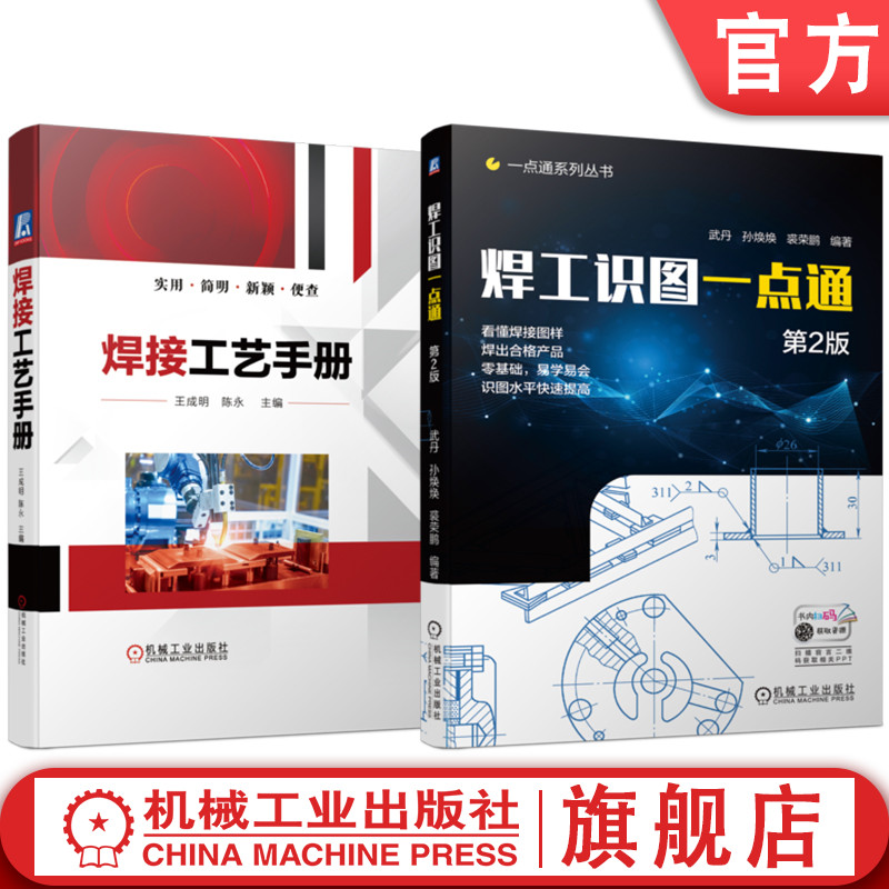 机械工业出版社官网正版