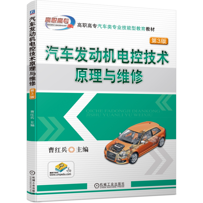 官网正版机械工业出版社