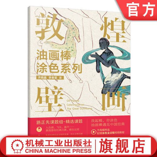 油画机械工业出版社官网正版