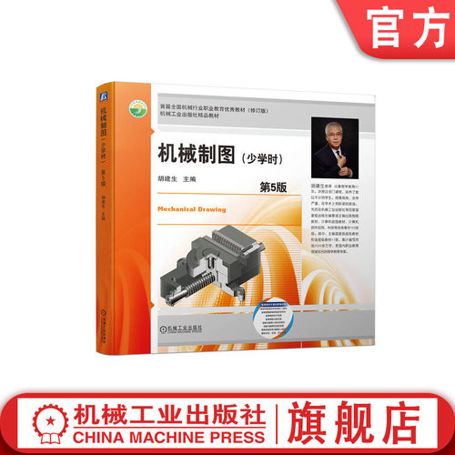 机械工业出版社官网正版