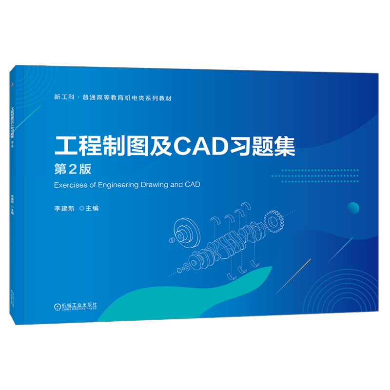 官网正版机械工业出版社