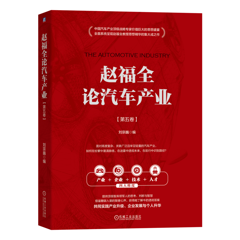 官网正版机械工业出版社