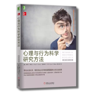 官网正版 心理与行为科学研究方法 原书第11版 保罗 科兹比 美国学生喜爱的教材 9787111468523 机械工业出版社旗舰店