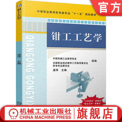 中等职业教育机电类专业&ldquo;十一五&rdquo;规划教材