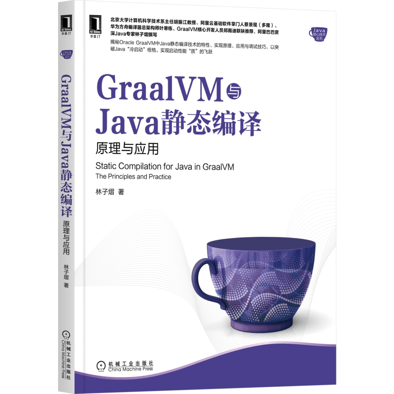 官网正版 GraalVM与Java静态编译 原理与应用 林子熠 解释执行 流程 插件模式 应用实例 启动器 系统信号处理