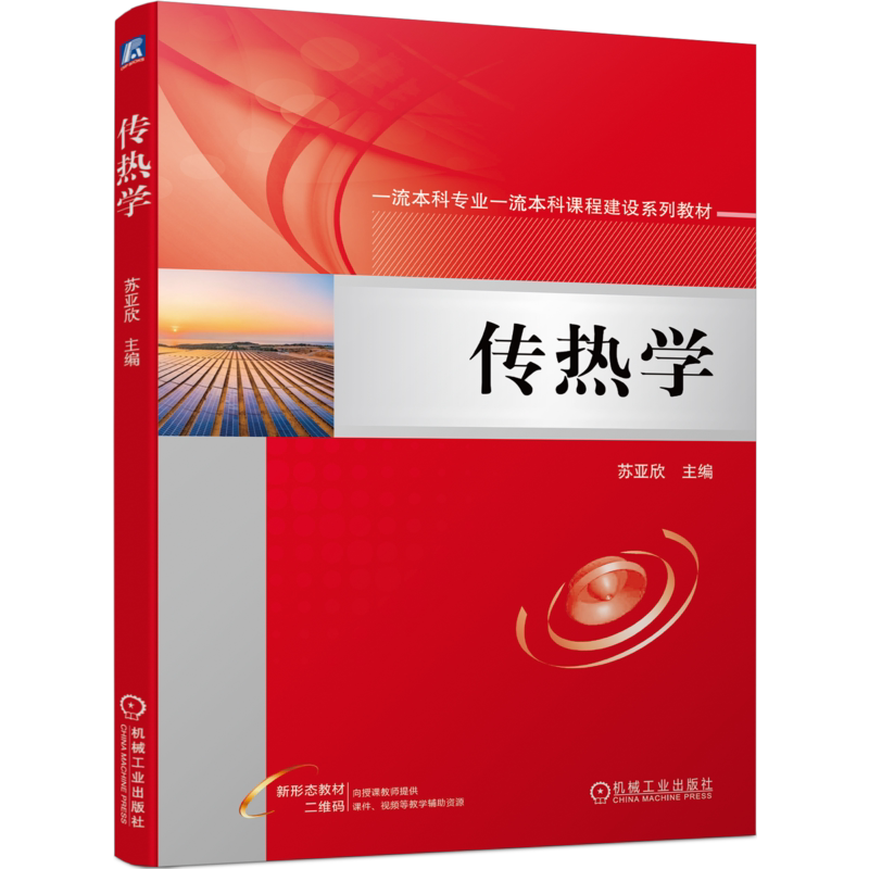 官网正版机械工业出版社