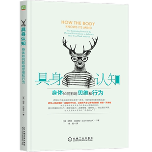 官网正版 具身认知 身体如何影响思维和行为 西恩 贝洛克 决策 偏好 感觉 行动 具身认知 生理环境塑造  机械工业出版社旗舰店