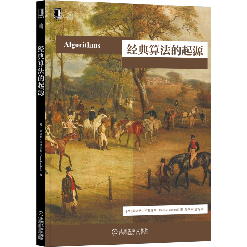 经典算法的起源PanosLouridas