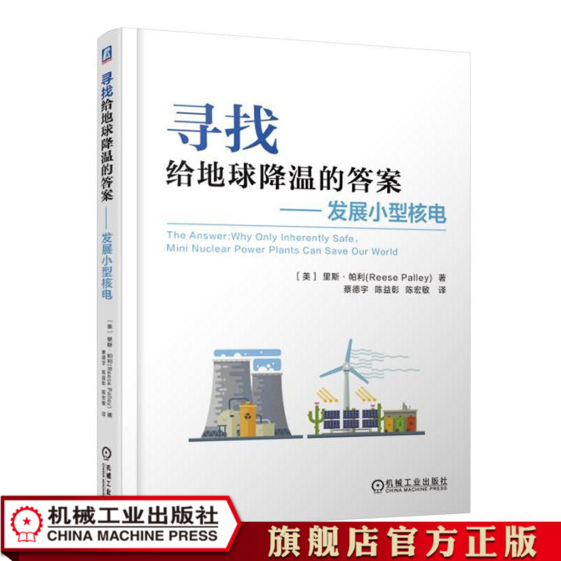 1761198 |Seek earth cooling answer -Development small-scale nuclear power what greenhouse Gas They Where? as much as possible,Last Where?in the Books/Magazine/Newspaper , Industry/Agricultural Technology , Energy and Power Engineering  category - from Buy2taobao.com to provide professional Taobao agent buy service