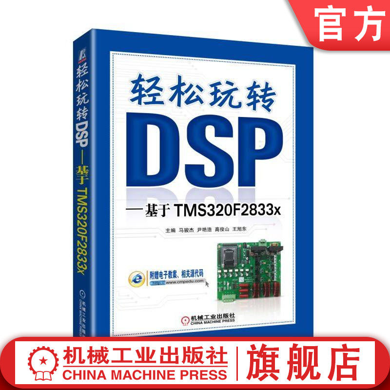 �������� ������תDSP ����TMS320F2833x ������ ���޺� �߿�ɽ ���� Ӳ���ܹ� ��ʼ����Ԫ ����Ӧ������ ���������� ͨ��ģ��