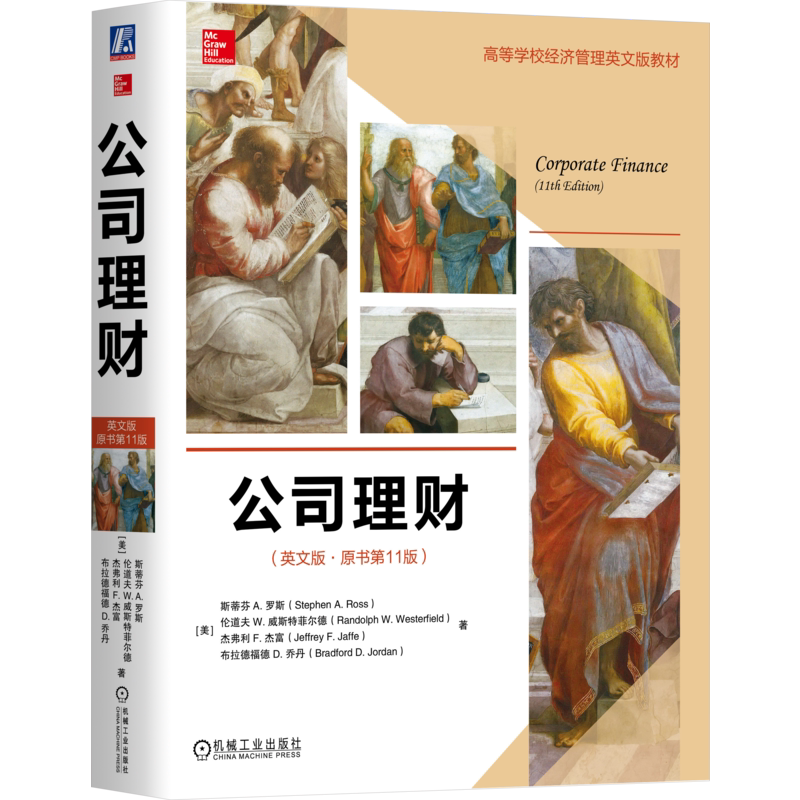 官网正版 公司理财 英文版 原书11版 斯蒂芬 罗斯 高等学校英文版教材 9787111588566 机械工业出版社旗舰店