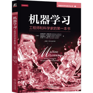 官网正版 机器学习 工程师和科学家的第一本书 安德里亚斯 林霍尔姆 机器学习 人工智能 深度学习 神经网络 机械工业出版社