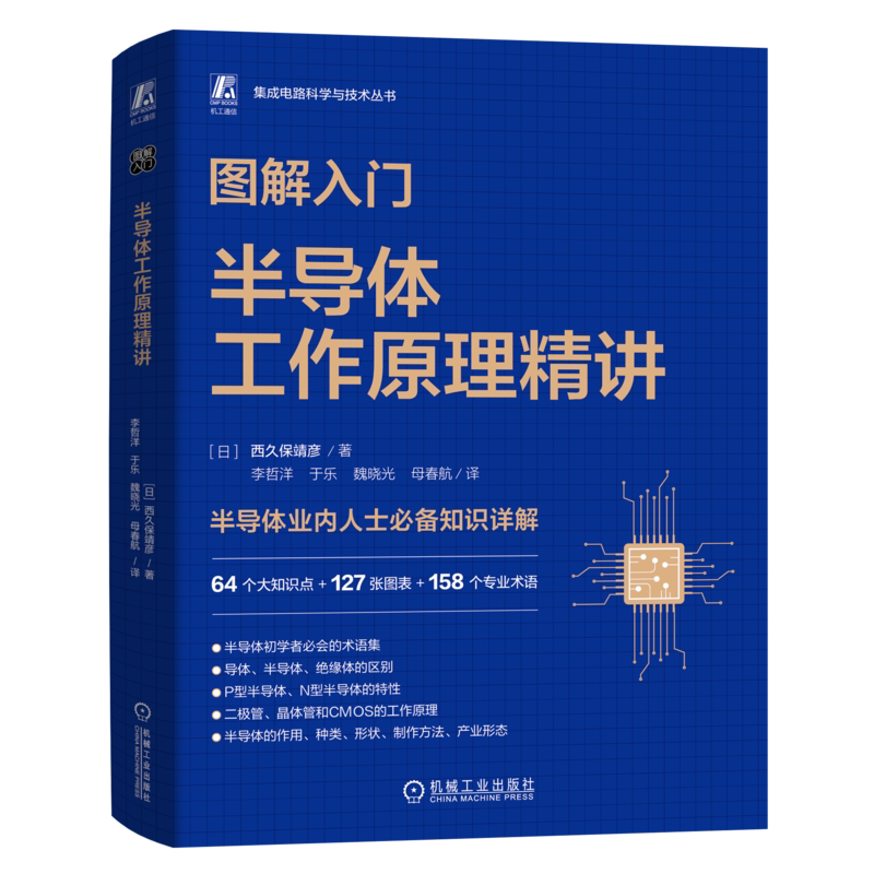官网正版机械工业出版社