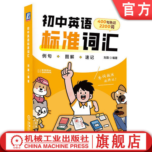 机械工业出版社 官网正版