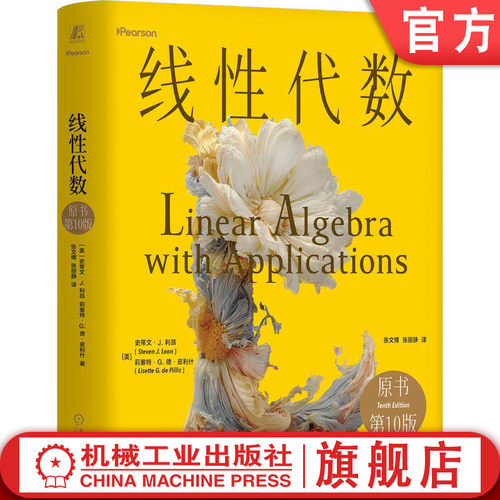 众多高校的线性代数教材。
