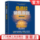 49条划时代 销售原则；即学即用 机械工业出版 桑德拉销售原则 社 9787111762928 中国本土案例版 伍杰 官网正版 历经57年