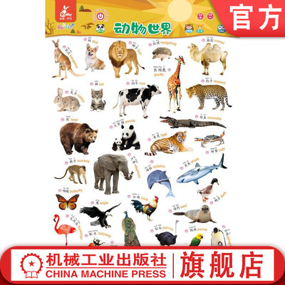官网正版 瑞莉兔双面发声大挂图 动物世界 恐龙王国 海润阳光 触摸按键 儿童认知能力教育 幼儿早教 小儿益智