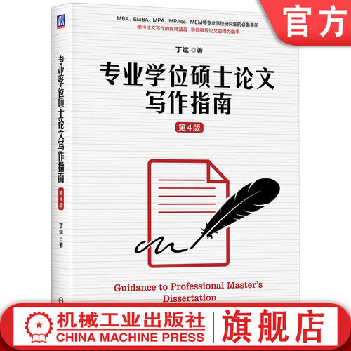 硕士论文机械工业出版社