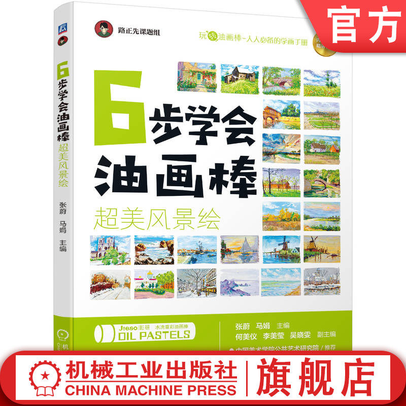 官网正版机械工业出版社