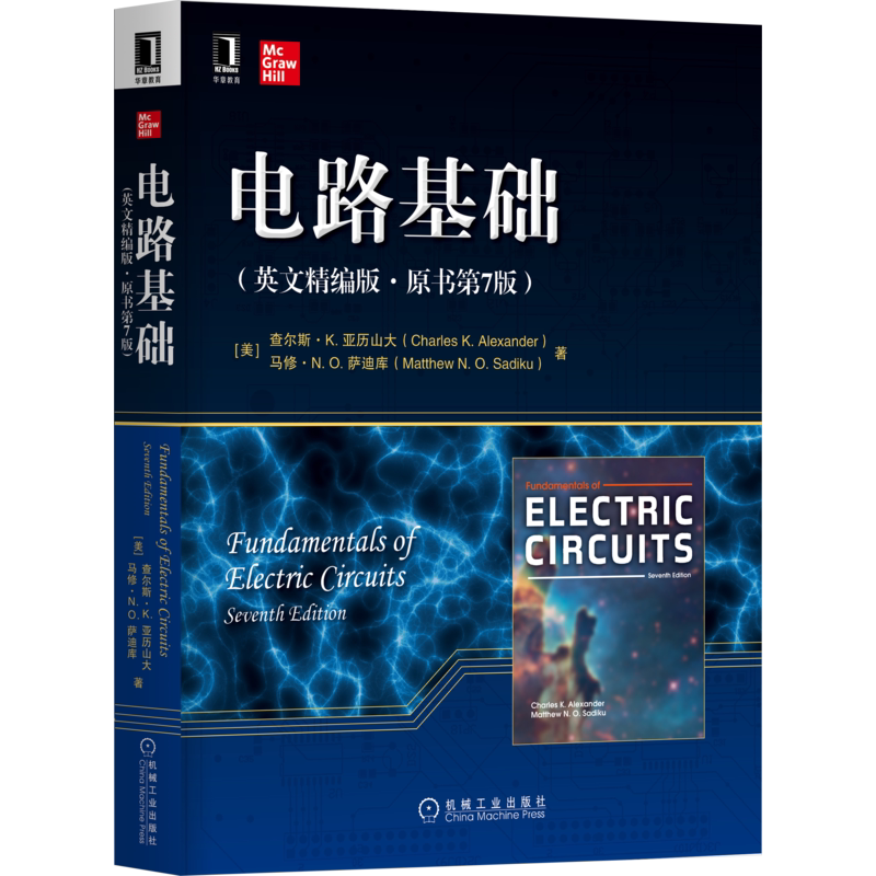 官网正版 电路基础 英文精编版 原书第7版 Fundamentals of Electric Circuits Seventh Edition 查尔斯 亚历山大 机械工业出版社
