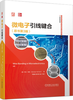 微电子引线键合机械工业出版社