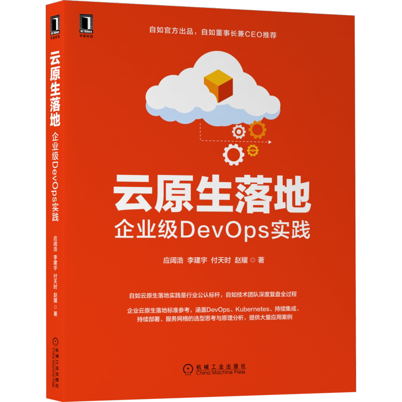 云原生落地：企业级DevOps实践