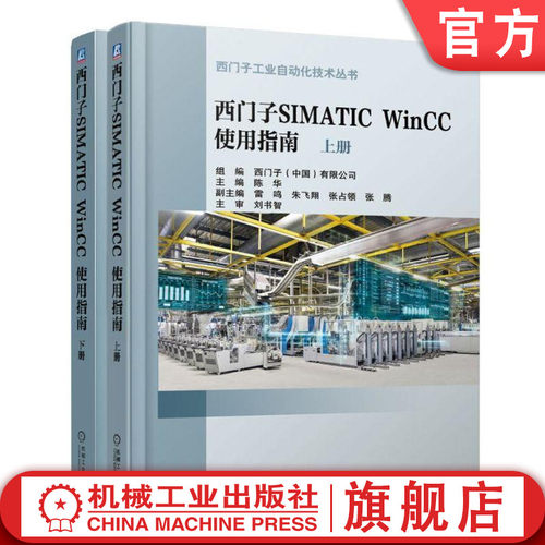 以任务实现完整过程全面介绍 SIMATIC WinCC