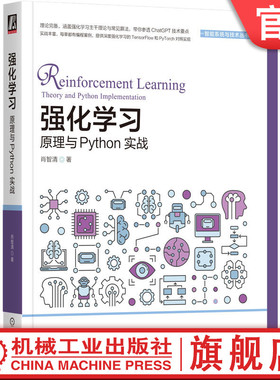 官网正版 强化学习 原理与Python实战 肖智清 互联网 广告产品形态 投递 计费方式 层级结构 系统架构设计 数据提取 文本检索技术