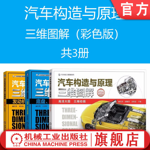 机械工业出版社图书汽车工程