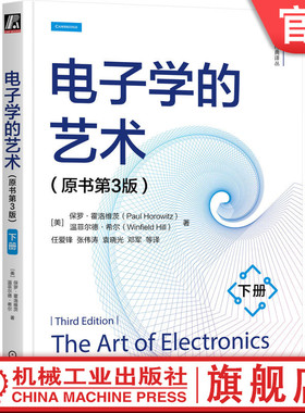 官网正版 电子学的艺术（原书第3版）（下册） Paul Horowitz 9787111761310 机械工业出版社