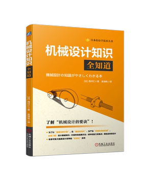 知识机械工业出版社官网正版