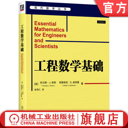 工程数学基础