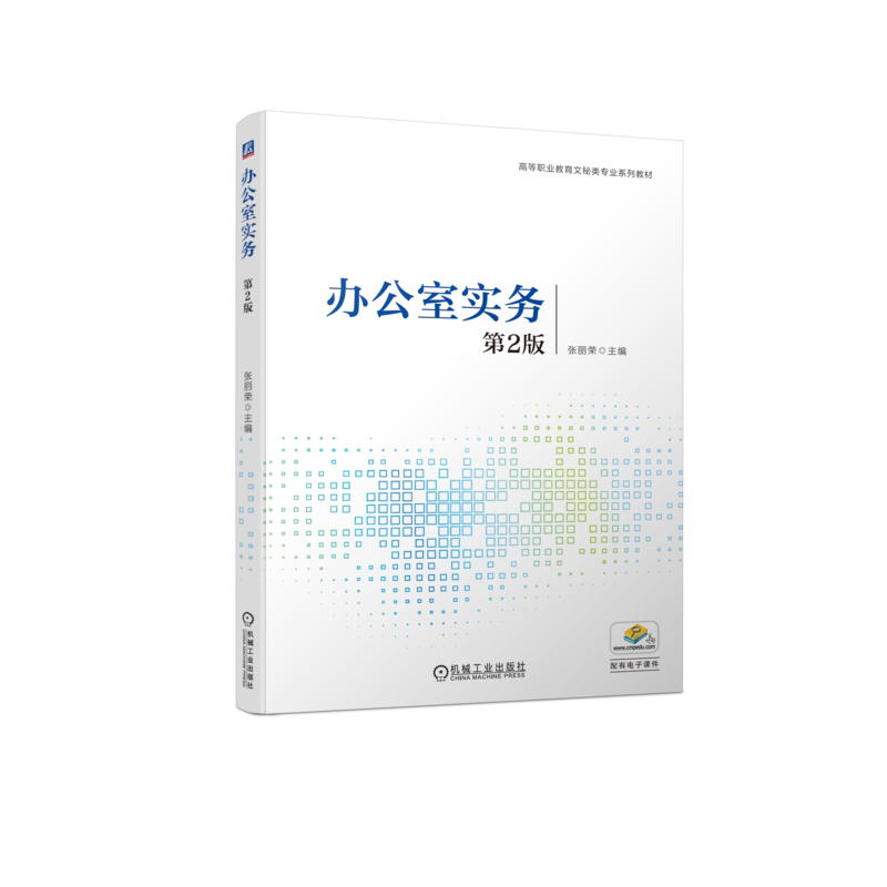 机械工业出版社官网正版