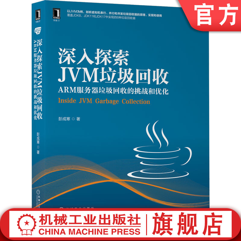 深入探索JVM垃圾回收：ARM服务器