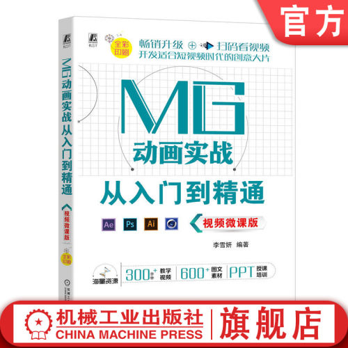 官网正版机械工业出版社
