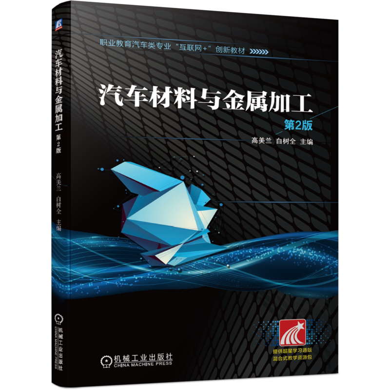 机械工业出版社官网正版