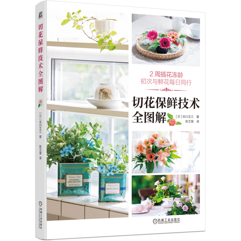官网正版机械工业出版社