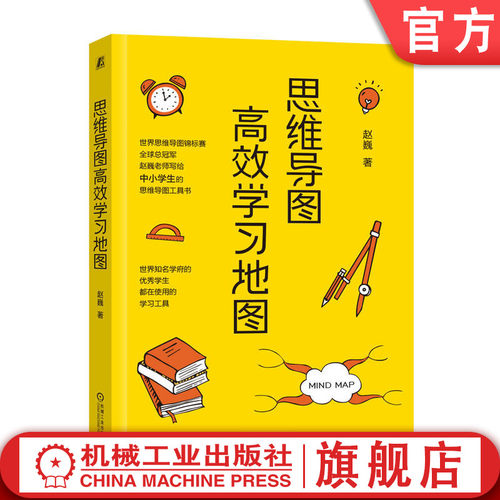 官网思维导图高效学习地图